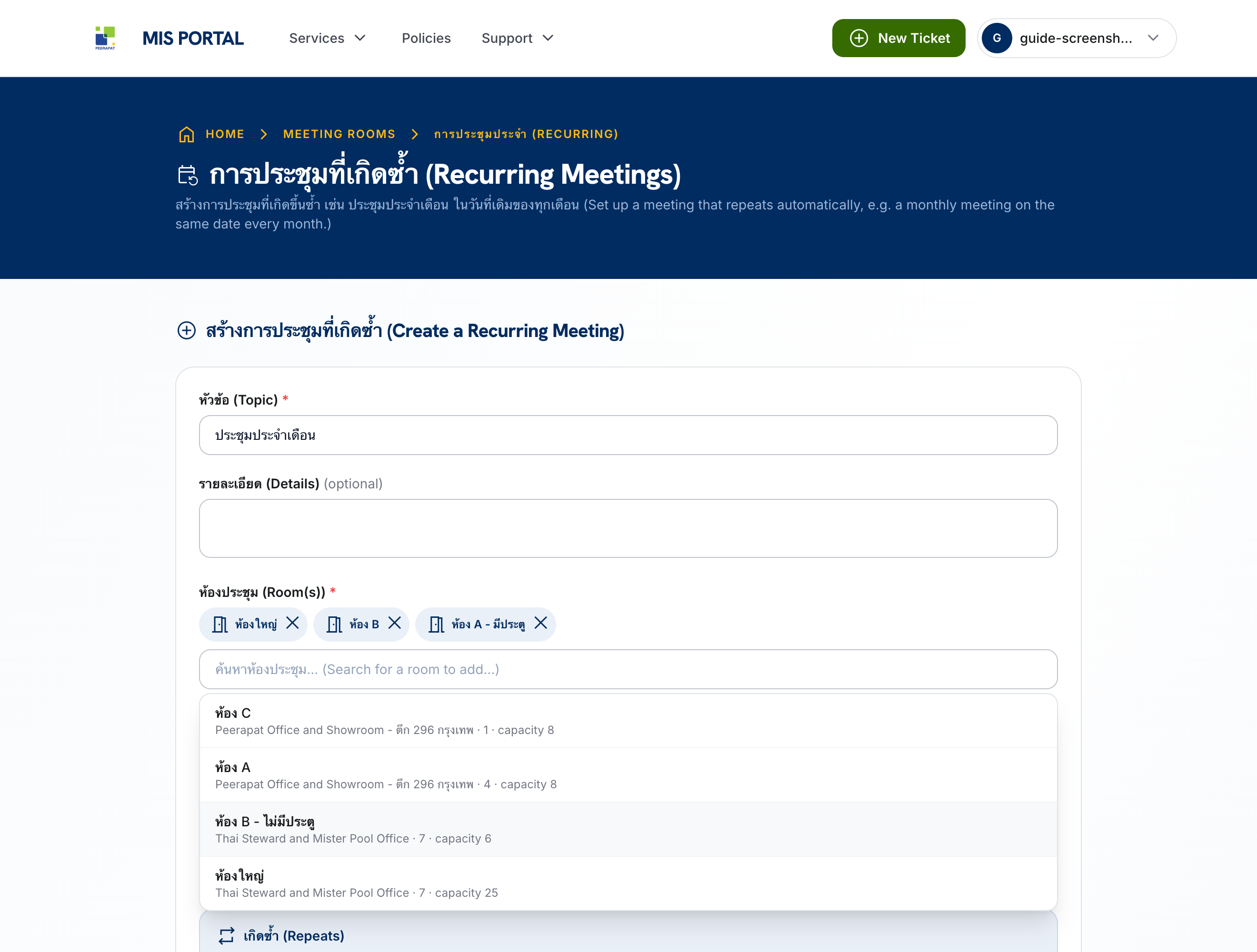 แบบฟอร์มสร้างการประชุมที่เกิดซ้ำ